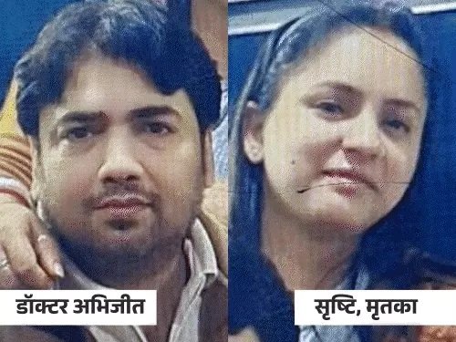 डॉक्टर ने पत्नी की गला घोंटकर हत्या की, सुसाइड का रूप देने फंदे से लटकाया; आरोपी तीन बच्चों समेत फरार डॉक्टर