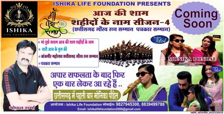 ISHIKA LIFE FOUNDATION