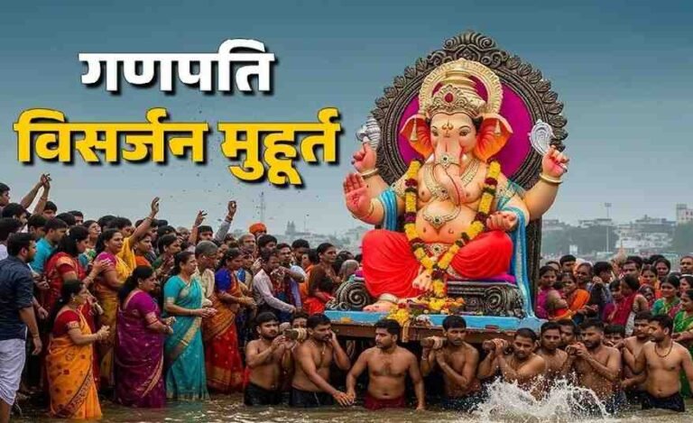 Anant Chaturdashi 2025: सही विधि से करें पूजा, जानें शुभ मुहूर्त और मंत्र