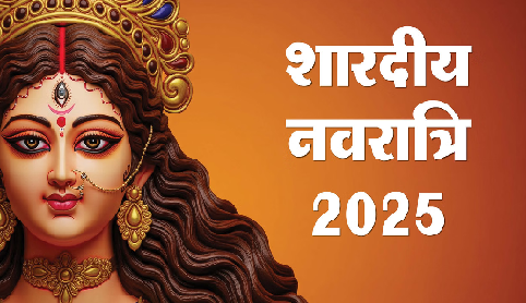 Shardiya Navratri 2025 की शुरुआत: मां दुर्गा की कृपा पाने के लिए रखें इन बातों का ध्यान