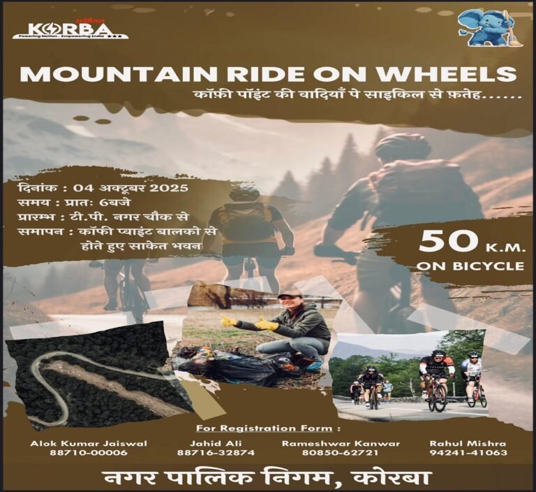 कोरबा: आयुक्त आशुतोष पांडेय की पहल पर 4 अक्टूबर को होगा “साइकिल थान” का आयोजन