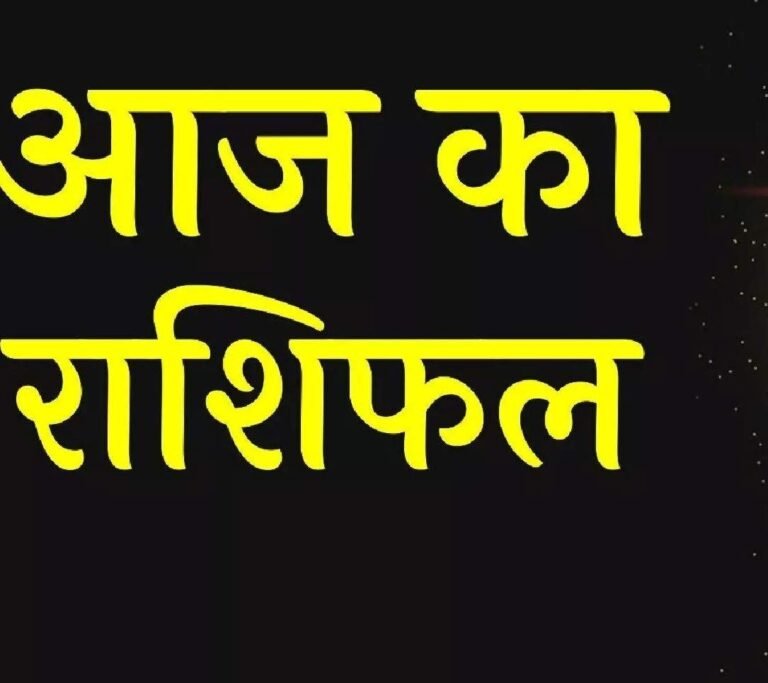 20 October Horoscope : बड़ी दिवाली पर इन राशि वालों को होगा आर्थिक लाभ, पढ़ें आज का राशिफल