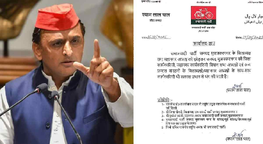 अखिलेश यादव ने मुजफ्फरनगर सपा कार्यकारिणी भंग की, सिर्फ जिलाध्यक्ष और महानगर अध्यक्ष बने बरकरार