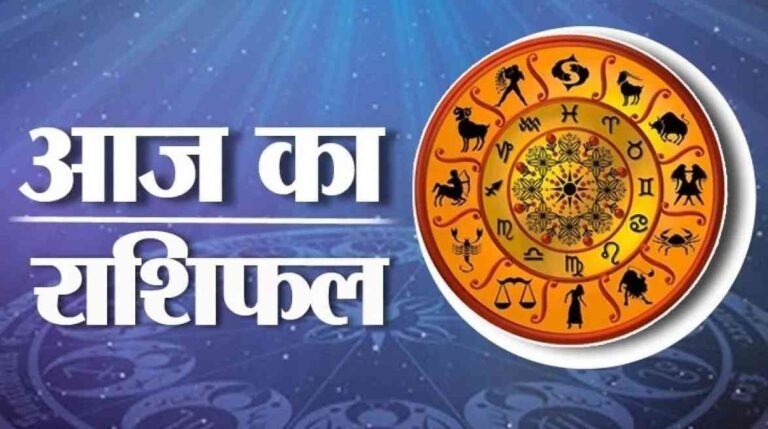 Horoscope : 29 नवंबर 2025 का राशिफल Horoscope