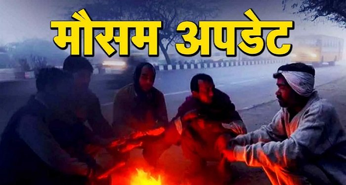 छत्तीसगढ़ में कड़ाके की सर्दी: सरगुजा में शीतलहर, रायपुर का पारा सामान्य से नीचे, जल्द बढ़ेगा न्यूनतम तापमान