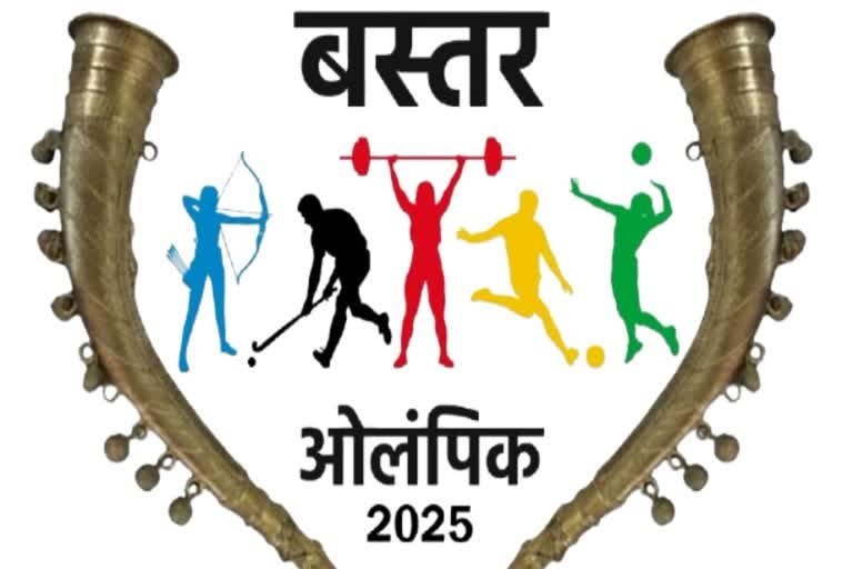 बस्तर ओलंपिक 2025 का भव्य समापन, गृहमंत्री अमित शाह और बाईचुंग भूटिया की मौजूदगी में होगा ऐतिहासिक आयोजन