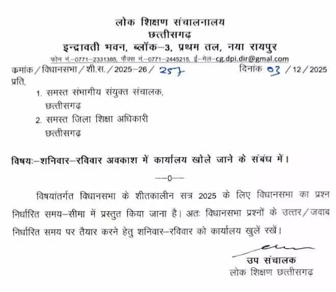 शीतकालीन विधानसभा सत्र के चलते रद्द हुई शनिवार-रविवार की छुट्टी