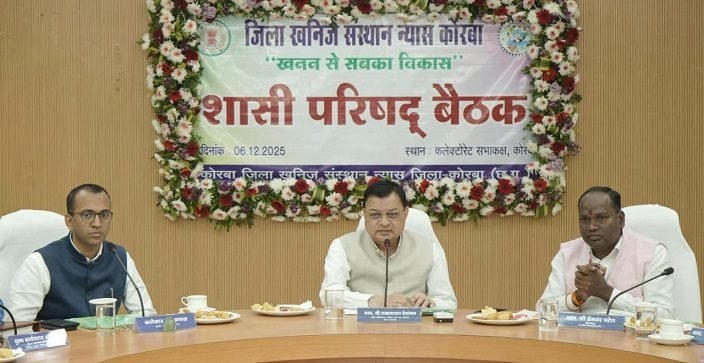 कोरबा में डीएमएफ शासी परिषद की बैठक, 700 करोड़ की प्रस्तावित योजना को मिली मंजूरी