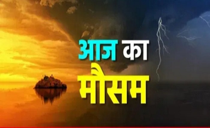 आज का मौसम: प्रदेश में ठंड-गर्मी का खेल जारी, कुछ इलाकों में तापमान में गिरावट