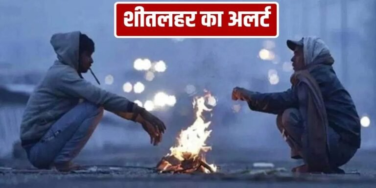 छत्तीसगढ़ में तीन दिन तक शीतलहर और घना कोहरा, सावधानी बरतें