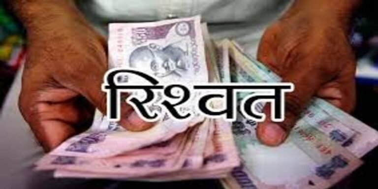 अंबिकापुर में एंटी क्राइम ब्रांच की बड़ी कार्रवाई, रिश्वत लेते दो पुलिस अफसर गिरफ्तार