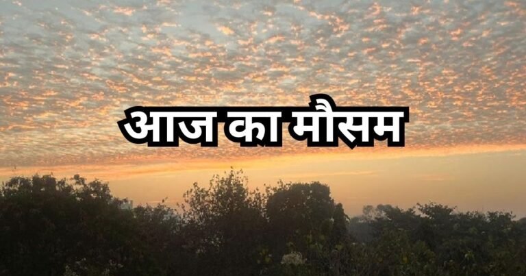 CG – राज्य में अगले 5 दिनों तक अधिकतम तापमान लगभग स्थिर, मौसम विज्ञान केंद्र ने दी जानकारी