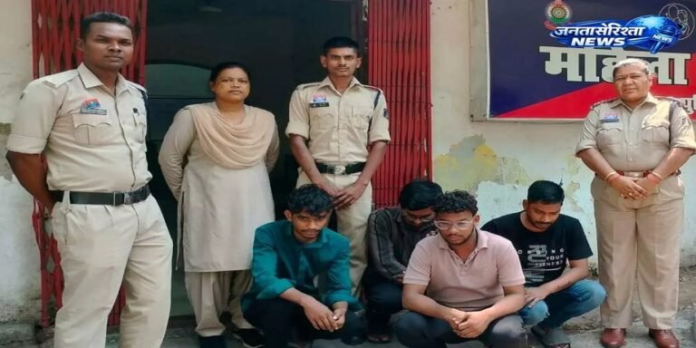 रायगढ़ में ऑपरेशन ‘तलाश’ की बड़ी कार्रवाई, महिला थाना ने छेड़खानी मामले में फरार चार आरोपी किए गिरफ्तार
