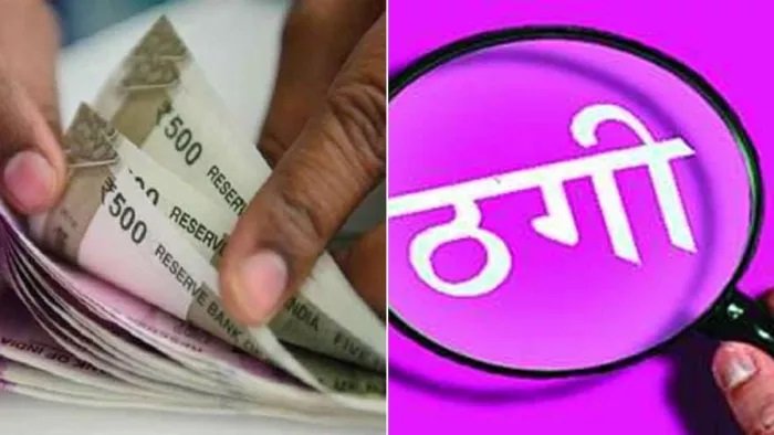 कलेक्ट्रेट में नौकरी दिलाने का झांसा देकर महिला से लाखों की ठगी, आरोपी पर FIR दर्ज