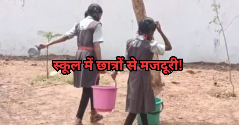 जांजगीर-चांपा में बच्चों से स्कूल में ढुलवाया जा रहा पानी, वीडियो वायरल होते ही मचा बवाल