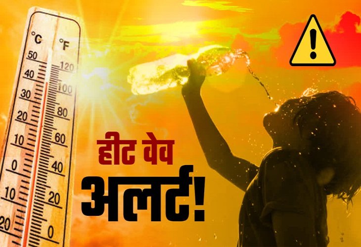 CG Weather Update : रायपुर-बिलासपुर समेत पूरा प्रदेश तप रहा, मौसम विभाग ने जारी किया हीटवेव अलर्ट