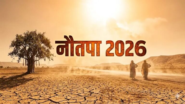 नौतपा 2026 की शुरुआत: आज से शुरू हुए साल के सबसे तपते 9 दिन, 2 जून तक झुलसाएगी गर्मी