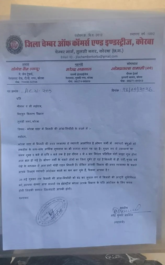 व्यापारियों का फूटा गुस्सा: जिला चेम्बर कॉमेर्स एण्ड इंडस्ट्रीज ने बिजली विभाग को सौंपा ज्ञापन, दी आंदोलन की चेतावनी