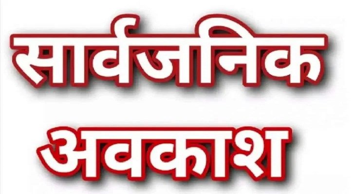उप निर्वाचन 2026 : कोरबा के संबंधित निर्वाचन क्षेत्रों में 1 जून को सार्वजनिक अवकाश घोषित