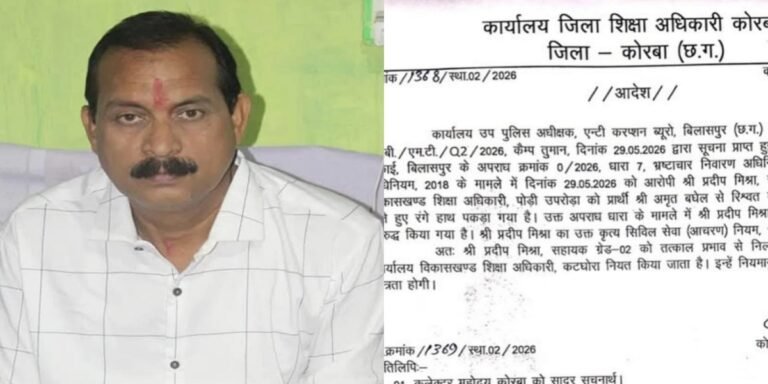 Korba: रिश्वतखोरी में फंसे सहायक ग्रेड-02 प्रदीप मिश्रा सस्पेंड, कोर्ट ने भेजा जेल