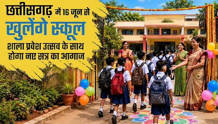 छत्तीसगढ़ में स्कूल खुलने की तारीख तय, 16 जून से कक्षाएं शुरू, प्रवेश उत्सव की तैयारियां तेज