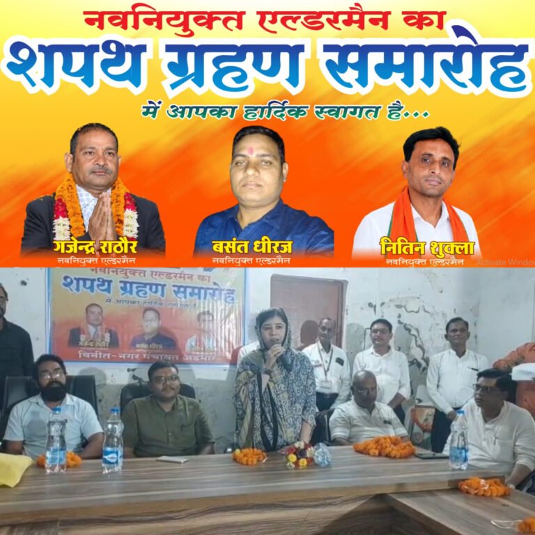 नगर पंचायत अड़भार में एल्डरमेन शपथ ग्रहण समारोह में सांसद की उपेक्षा, समर्थकों में नाराजगी