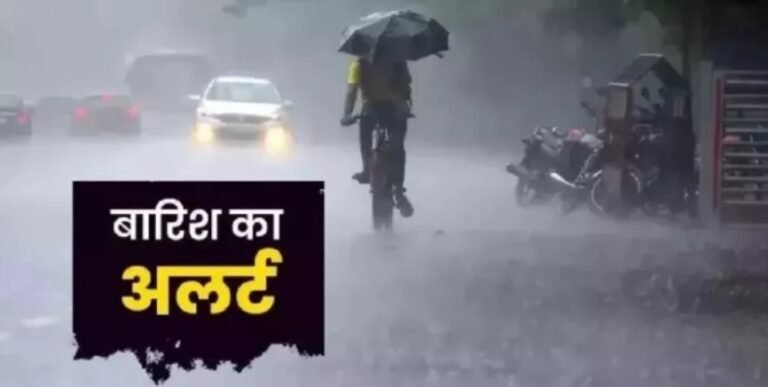 Aaj ka Mausam: छत्तीसगढ़ में फिर सक्रिय हुआ मानसून, उत्तरी इलाकों में भारी बारिश के आसार