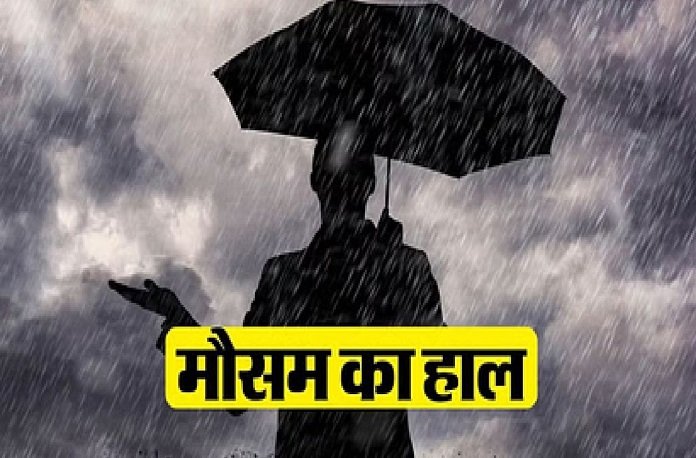 छत्तीसगढ़ में फिर बदलेगा मौसम! बंगाल की खाड़ी में बन रहा नया सिस्टम, अगले 4 दिन होगी झमाझम बारिश